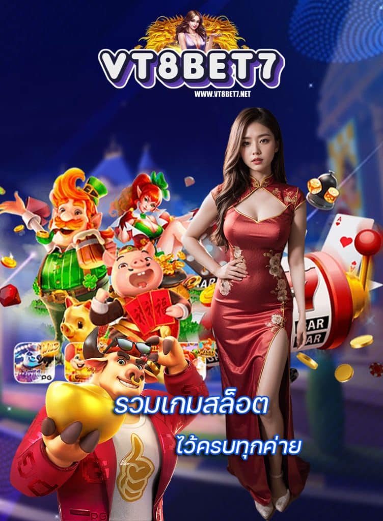 vt8bet7 ทางเข้า